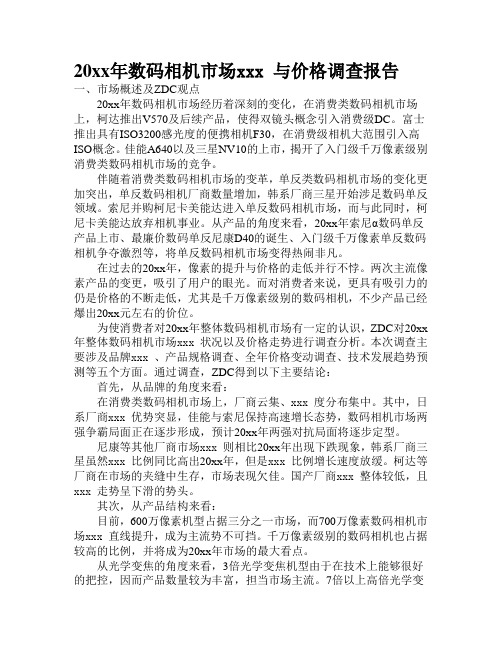 最新整理2006年数码相机市场关注与价格调查报告范文.doc