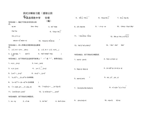 因式分解分类练习题集(经典全面)