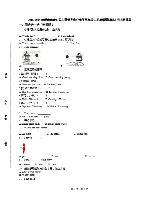 2018-2019年保定市定兴县东落堡乡中心小学三年级上册英语模拟期末测试无答案