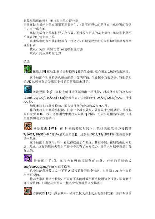 恕我狂怒般的吼叫 奥拉夫上单心得分享