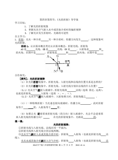 八年级物理第四章第四节导学案