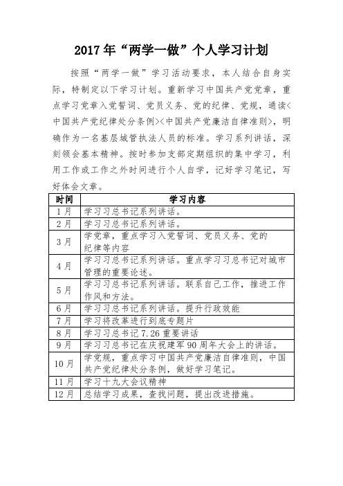 2017年两学一做学习计划