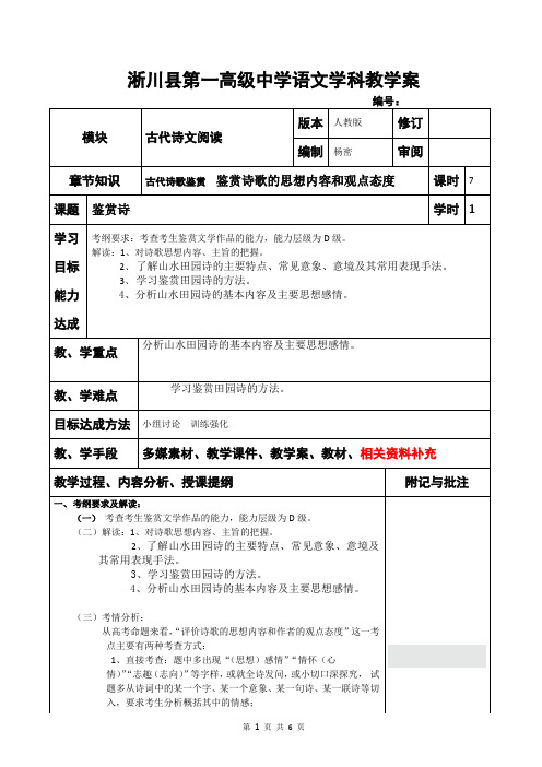 2021-2022年高三语文课件及试卷：山水田园诗鉴赏导学案