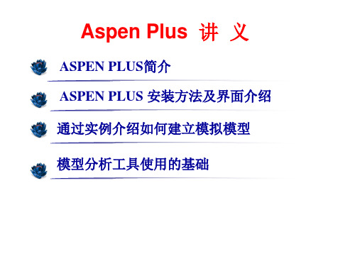 ASPEN_PLUS