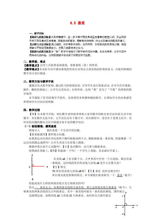 七年级数学上册《垂直》教案