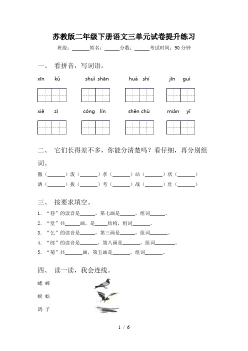 苏教版二年级下册语文三单元试卷提升练习