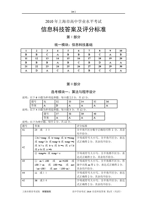 2009学年水平考试第4套 答案