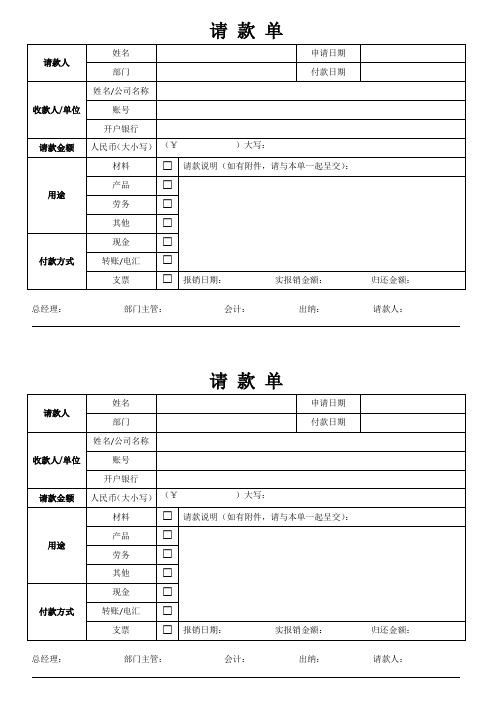 请款单付款申请单