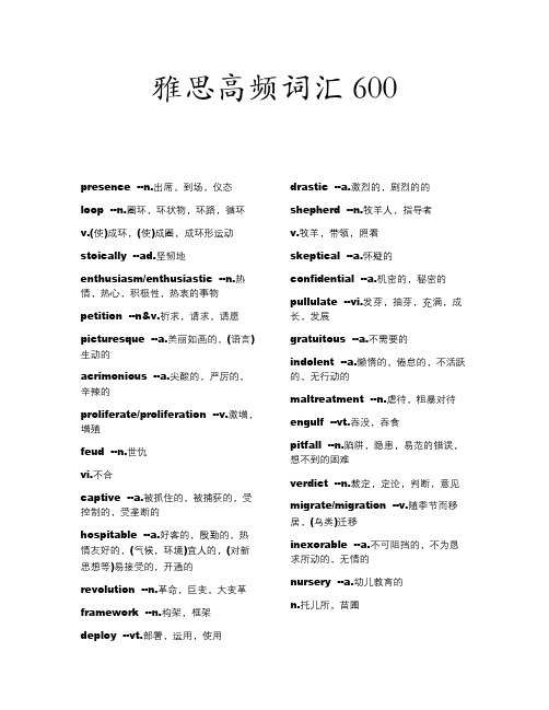 雅思高频词汇600