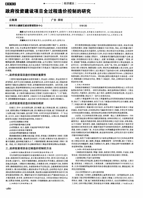 政府投资建设项目全过程造价控制的研究