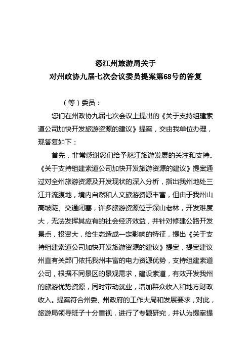 关于索道建设提案的答复函