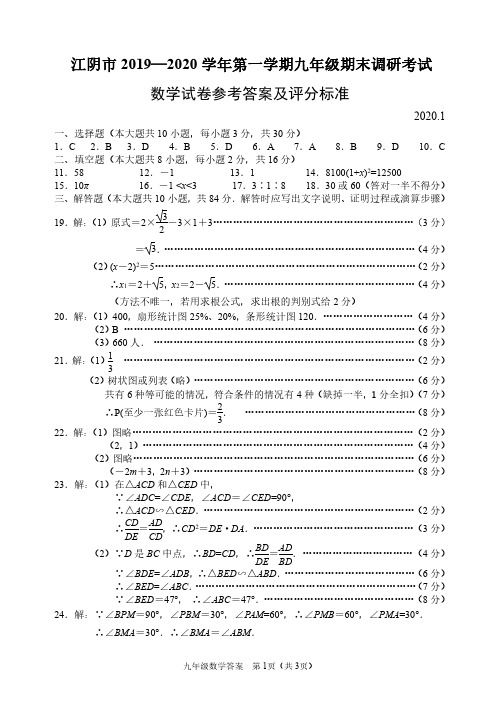 2019-2020江苏江阴九年级上数学期末试卷答案