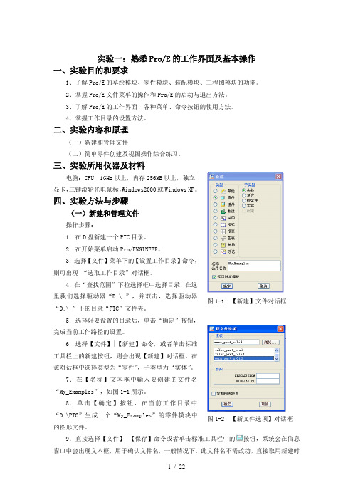 proe实验项目