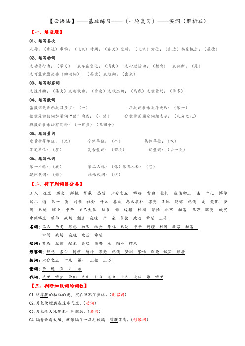 专题03 (云语法)实词(基础练习)2022年中考语文一轮复习之汉语语法专题(解析版)