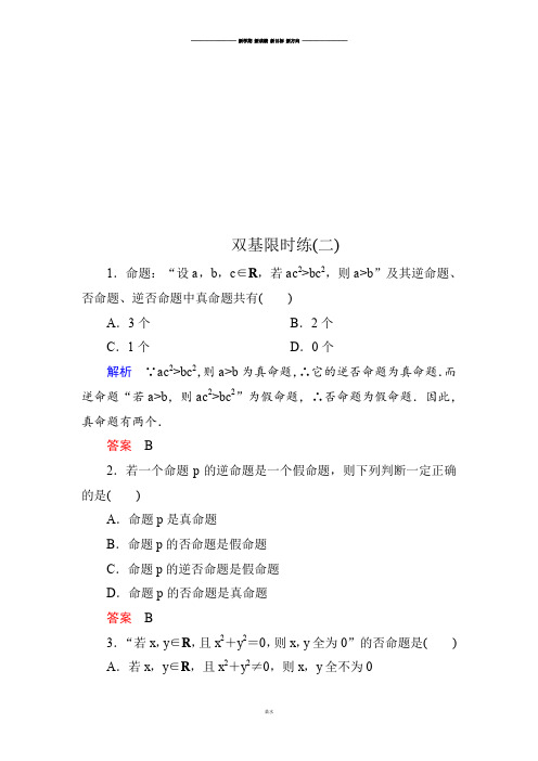 高中数学人教A版选修2-1双基限时练2.docx