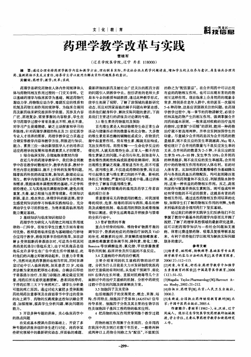 药理学教学改革与实践