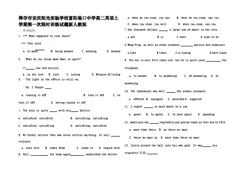 高二英语上学期第一次限时训练试题