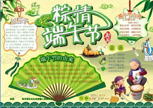 粽情端午节A4端午节电子小报成品,端阳节简报报刊简报,传统节日手抄报模板,粽子飘香画报剪报板报