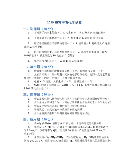 2019海南中考化学试卷