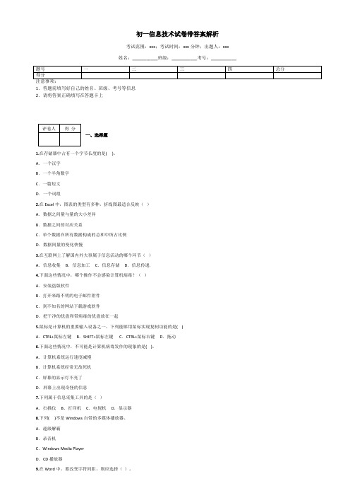 初一信息技术试卷带答案解析