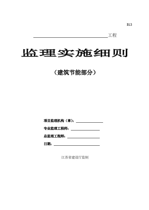 苏州市工业园区工程监理实施细则