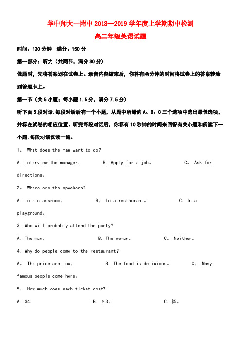 湖北省武汉市华中师范大学第一附属中学近年-近年学年高二英语上学期期中检测试题(含解析)(最新整理)