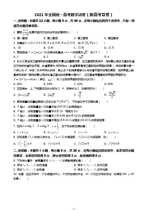 2021新高考数学卷2(含答案)