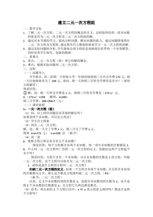 新湘教版七年级数学下册《1章 二元一次方程组  1.1 建立二元一次方程组》教案_5