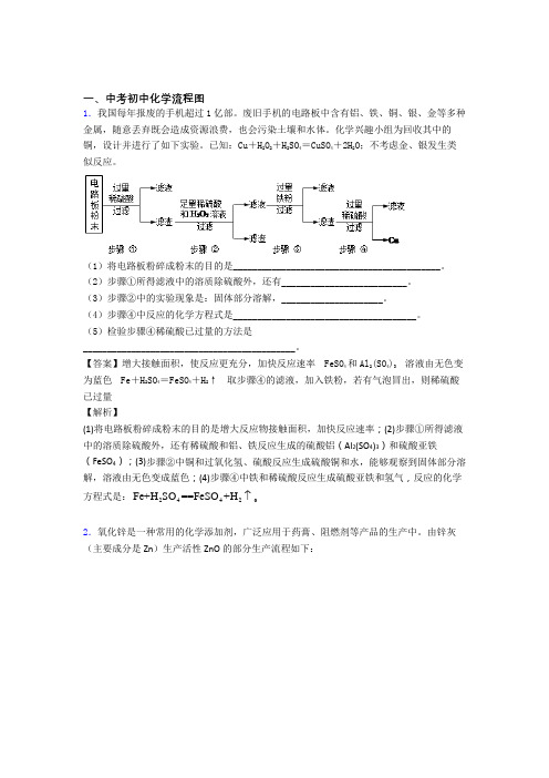 2020-2021中考化学流程图提高练习题压轴题训练及详细答案