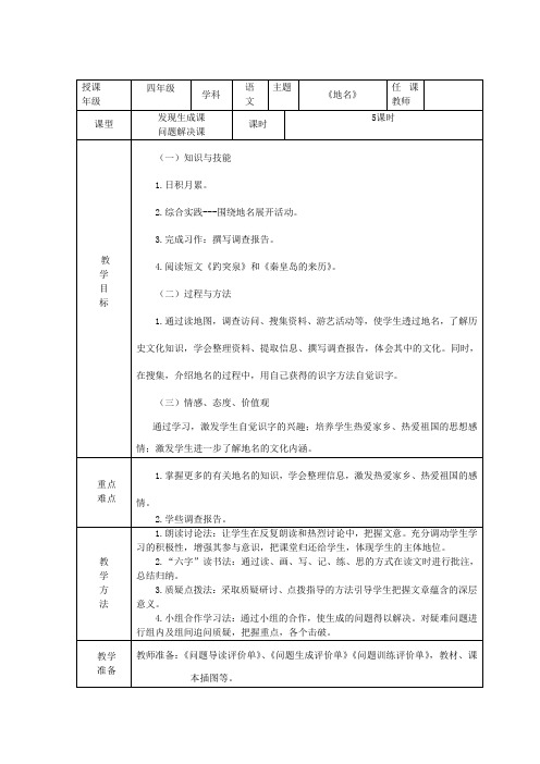 新北师大版语文五年级上册  ( 教案)地名