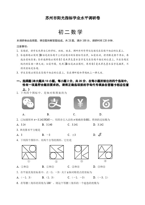 【精品】苏州市区第一学期初二数学期末试题(含答案)