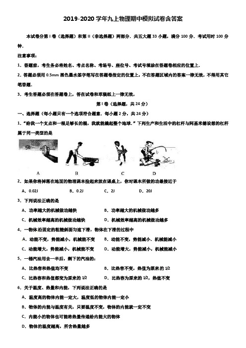 【20套试卷合集】江苏省南京市新城中学2019-2020学年物理九上期中模拟试卷含答案