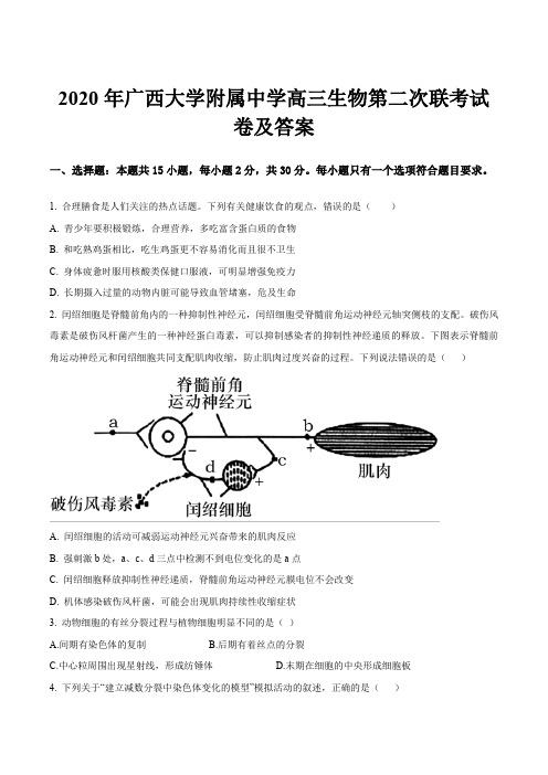 2020年广西大学附属中学高三生物第二次联考试卷及答案