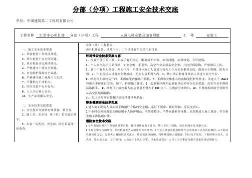 人货电梯安装及加节附墙