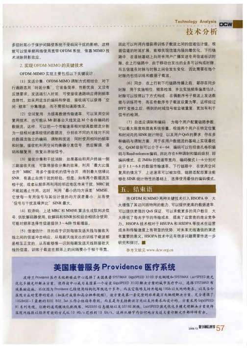 美国康普服务Providence医疗系统