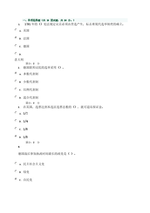 【免费下载】 西方政治制度网上作业