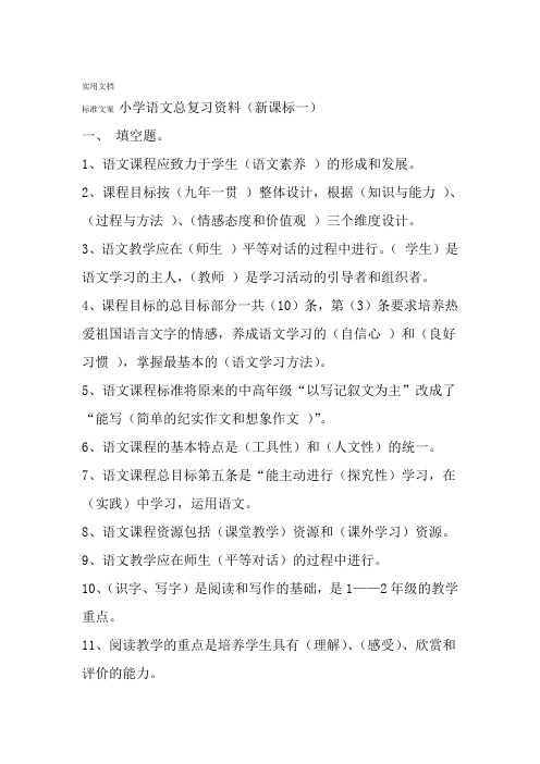 2016小学语文教材教法过关总复习资料