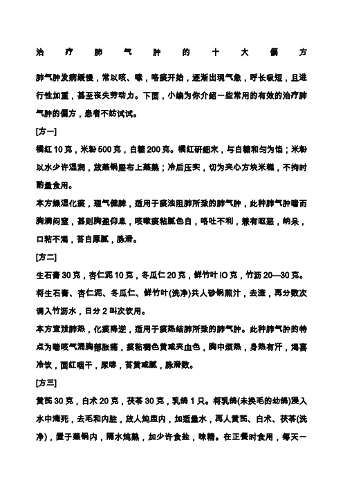 治疗肺气肿的偏方和保养方法