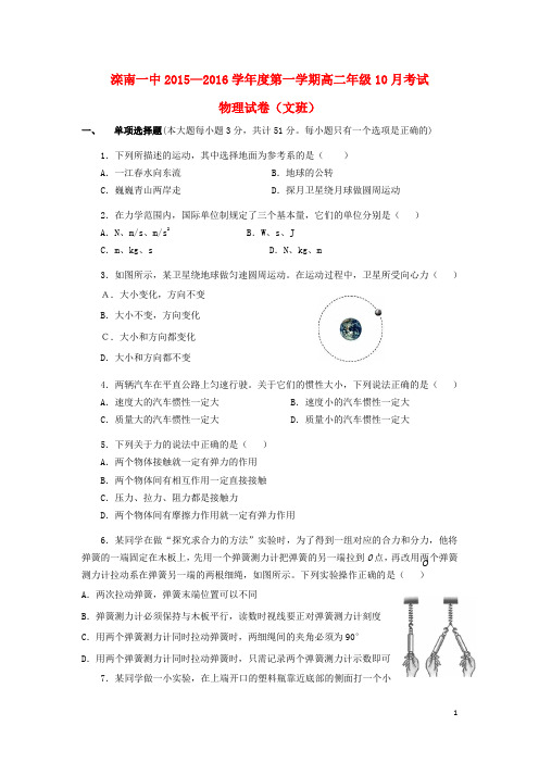 河北省滦南县第一中学高二物理10月月考试题文