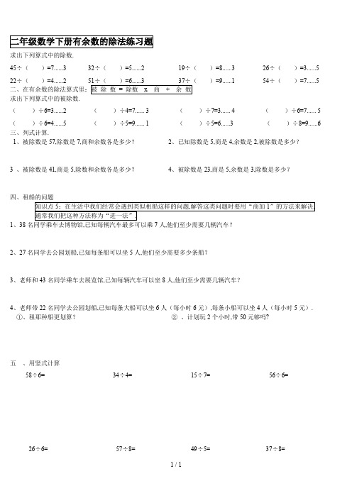 最新二年级数学下册有余数的除法练习题