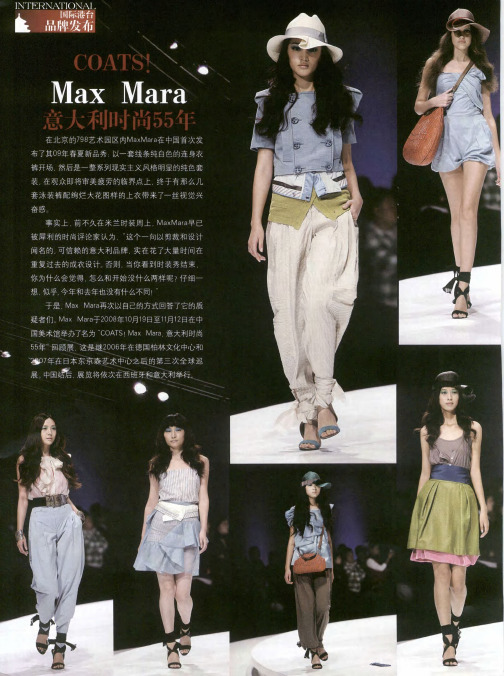 Max Mara：意大利时尚55年