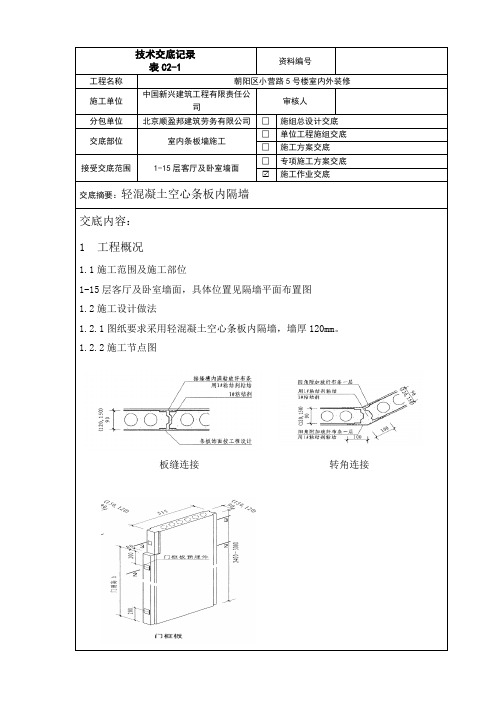 001条板墙技术交底