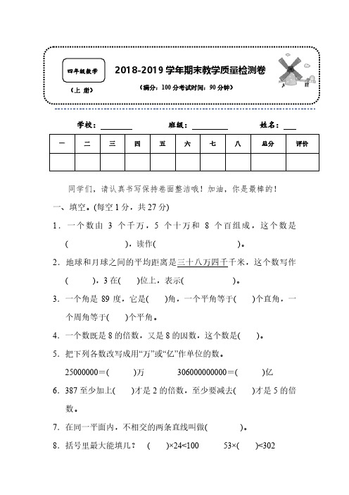 【精编名校试题】2018-2019学年人教版数学三年级上册名校期末测试卷(二)