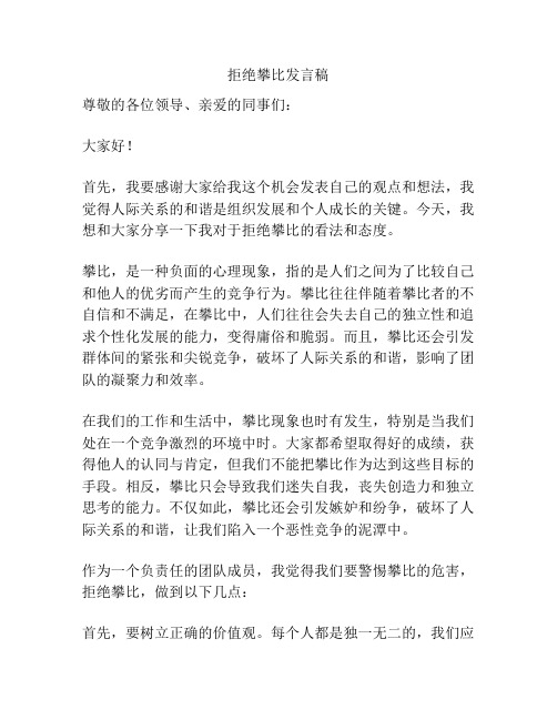 拒绝攀比发言稿