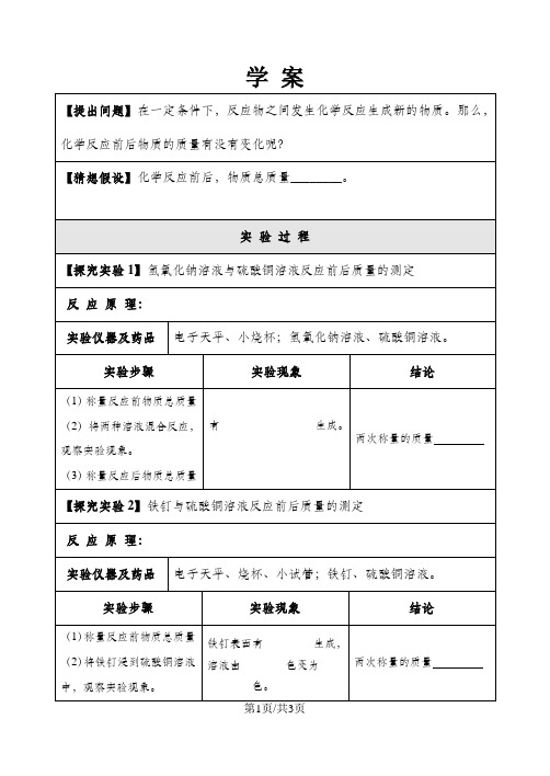 北京课标版初中化学九年级上册第七章第一节 质量守恒定律(无答案)