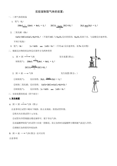 初三化学专题-实验室制取气体的装置