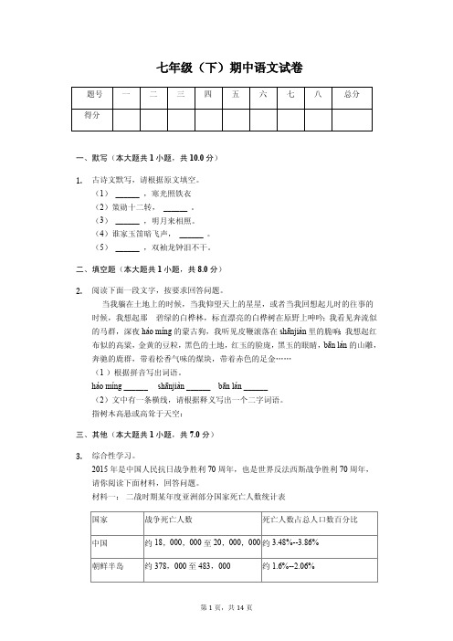 福建省莆田二十五中七年级(下)期中语文试卷