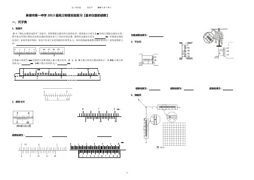 英德市第一中学2013届高三物理实验复习【基本仪器的读数】