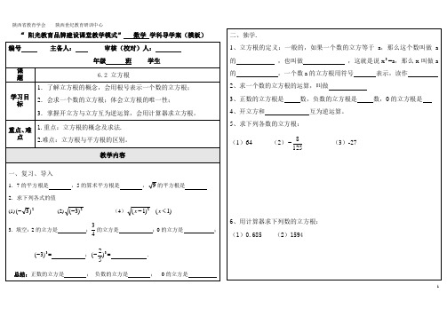 6.2 立方根