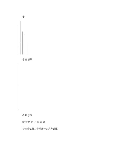 初三英语月考试卷 鲁教版